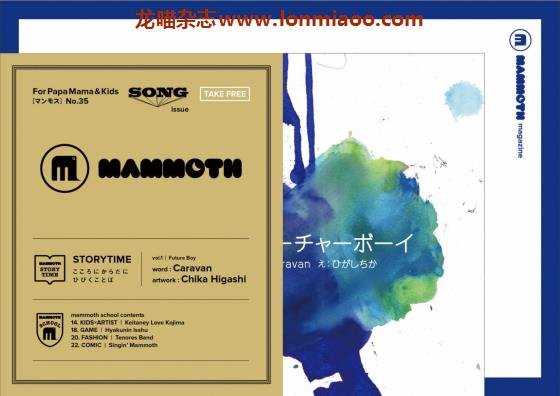 [日本版]Mammoth 儿童视觉手工艺术创造杂志 PDF电子版 No.35